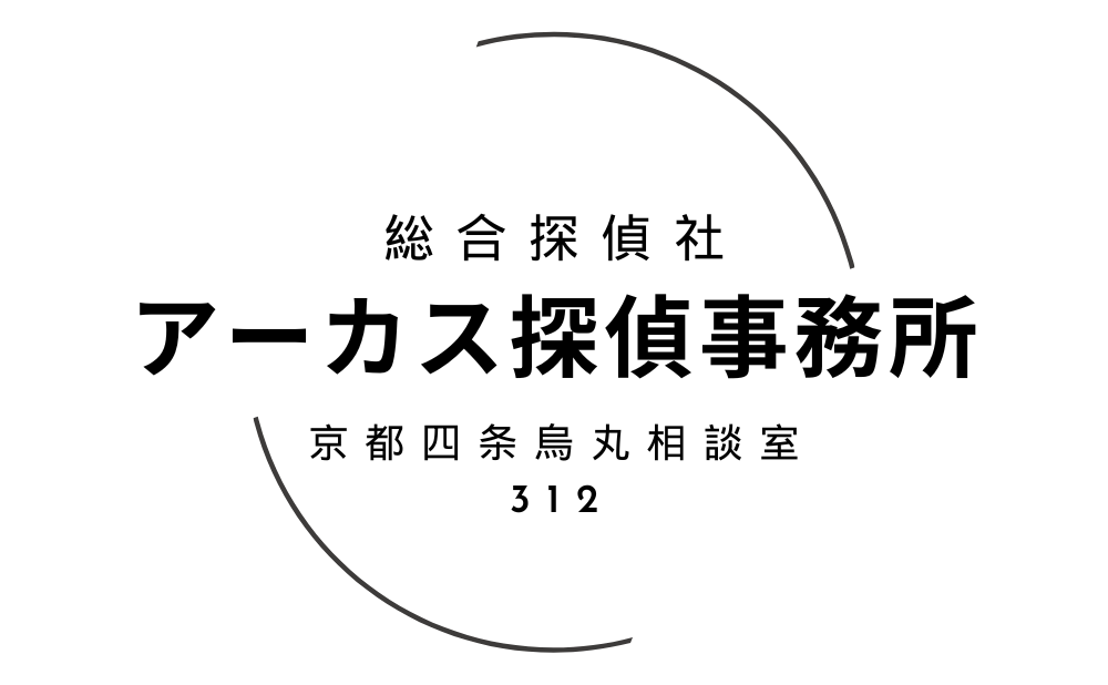 アーカス探偵事務所 京都四条烏丸相談室